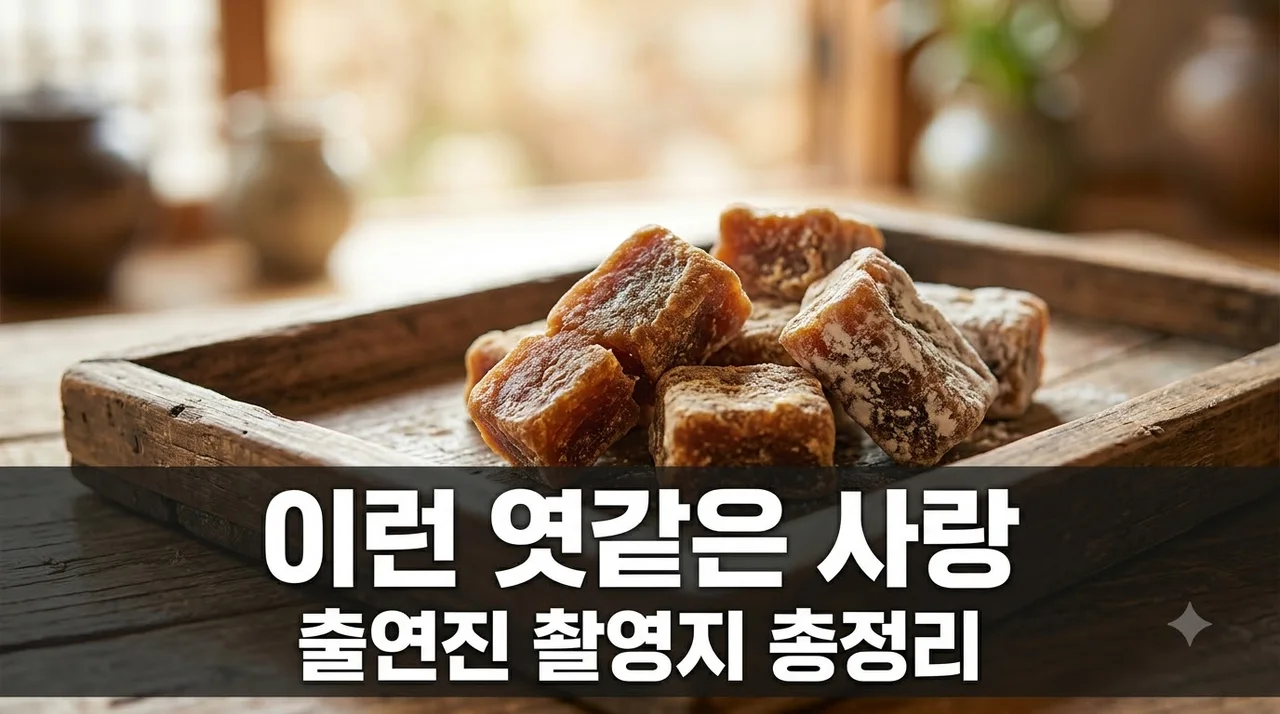이런 엿같은 사랑 출연진 촬영지 등장인물 줄거리 총정리